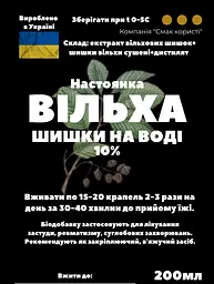 Водна настоянка на шишках вільхи 200 мл - мініатюра 3