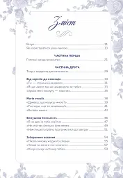 Write a Romantasy. 99 творчих підказок для створення історій про кохання й героїзм - Ерік Паттерсон - мініатюра 2