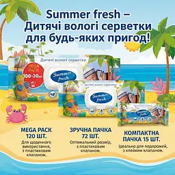 Вологі серветки для дітей Summer Fresh Дитячі 120 шт. Безпечні серветки для малюків - мініатюра 3