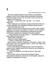 Слідство Міли Васкес. Гра в нашіптувача. Книга 4 - Донато Каррізі - мініатюра 2