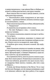 Волею долі я перемагаю. Частина 4 - Кора Рейлі - мініатюра 7