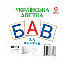 Розвиваючі картки "Українські Букви" (110х110 мм) 67146 укр. мовою