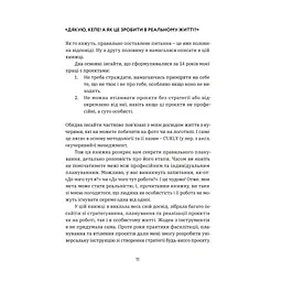CURLY менеджмент. Як управляти проєктами, не зраджуючи собі - Діна Волинець Yakaboo Publishing (9786178107550) - мініатюра 8
