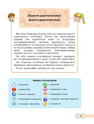 Українська мова та читання. Навчальний посібник для 2 класу. Частина 1 - Марія Чумарна - мініатюра 2