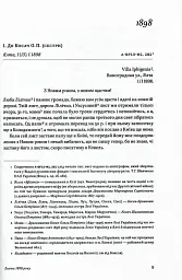 Леся Українка. Листи (1898-1902) - Леся Українка - мініатюра 2