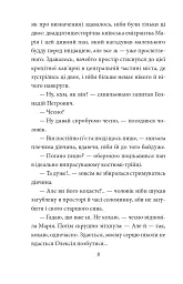 Ватага бурлаків, або Повзучі анексії - Галина Горицька - мініатюра 5