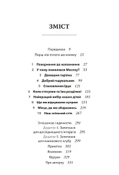 Наповнені діти - Дебора Макнамара - мініатюра 2