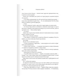 Книга Четверте крило. Емпіреї. Книга 1 - Ребекка Яррос КСД (9786171504974) - мініатюра 6