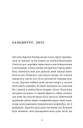 Перше слідство імператриці - Наталка Сняданко - мініатюра 4