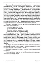 Українська мова. 9-11 класи. Вивчення складних речень на прикладах із творів Михайла Коцюбинського - Оксана Обідченко - мініатюра 2