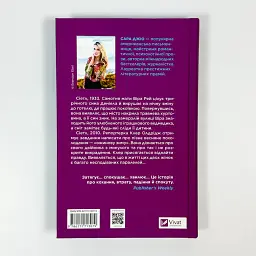 Ожинова зима - Джіо Сара | Vivat, книга українською, нова, тверда - мініатюра 5