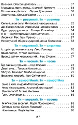 Читанка. Перші кроки. 1 клас - Віра Науменко - мініатюра 5