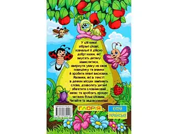 Книга Мандруємо казкою, Глорія - мініатюра 2