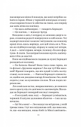 Нора змінює сценарій - Аннабель Монаган - мініатюра 21
