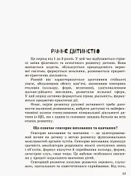 Дитина із церебральним паралічем - мініатюра 5