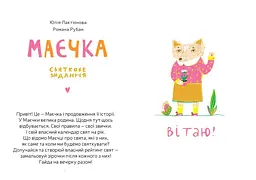 Маєчка. Святкове видання - мініатюра 2