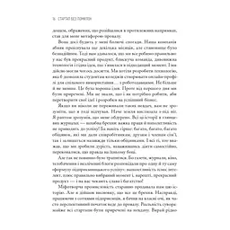 Книга The Lean Startup. Як постійні інновації створюють радикально успішний бізнес - Ерік Ріс Vivat (9786171713536) - мініатюра 8