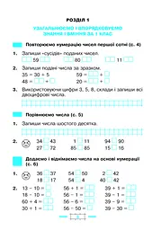 Математика. 2 клас. Робочий зошит - мініатюра 2