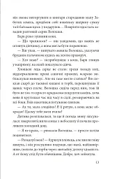 Дарунок шістьох. Книга 1 - мініатюра 10
