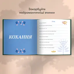 Книга спогадів «Історії мого дідуся» зелена - мініатюра 7
