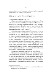 Ще більше f#ck-апів сорокарічної - Александра Поттер - мініатюра 5