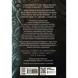 Сага про невиткані долі. Доля, вписана в кров. Єнсен Данієль (542883) - мініатюра 2