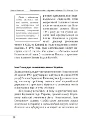 Формування української радянської еліти: 20-30-ті роки XX століття - Данило Яневський - мініатюра 14