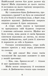 Коралові казки: Казки Г.К. Андерсена (343689) - мініатюра 6