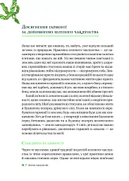Зелене чаклунство. Як відкрити для себе магію квітів, трав, дерев, кристалів тощо - мініатюра 17