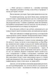 Метод Сільви. Управління розумом - Хосе Сільва - мініатюра 5