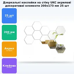 Дзеркальні елементи акрилові для декору наклейка дзеркало настінна 200x173x1 мм UKC 25шт - мініатюра 2