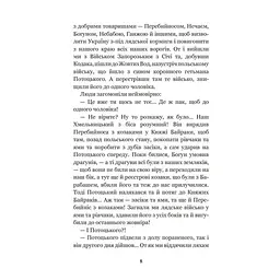 Над Кодацьким порогом - Адріан Кащенко (978-966-10-4445-5) - мініатюра 6