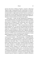 Брама Європи. Історія України від скіфських воєн до незалежності - Сергій Плохій - мініатюра 16