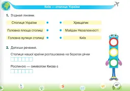 Я досліджую світ. Мої перші досягнення. Самостійні роботи. 1 клас - Лариса Мечник - мініатюра 12