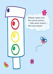 Пальчикові малювалки. Бі-бі машина - Юлія Каспарова - мініатюра 4