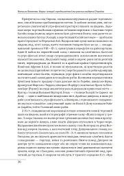 Нарис історії середньовічної та ранньомодерної України - Наталя Яковенко - мініатюра 11