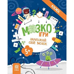 Розвиваючий зошит із завданнями МозкоІгри ''Космос'' 160744, 48 сторінок