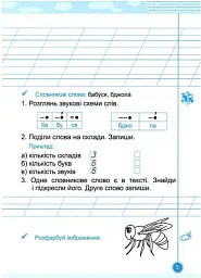 Навчайлик. 1 клас. Зошит для списування - Галина Панчук - мініатюра 3
