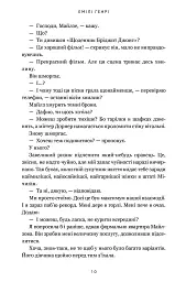 Кумедна історія - Емілі Генрі - мініатюра 8