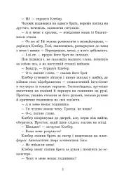 Простак - Марі-Од Мюрай - мініатюра 6