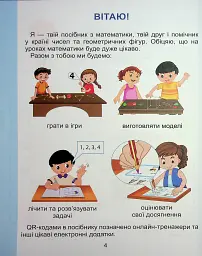 Математика. 2 клас. Навчальний посібник у 3-х частинах. Частина 3 - Тетяна Воронцова - мініатюра 2