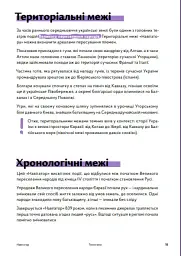Навігатор з історії України. Темні віки - Ігор Цеунов - мініатюра 6