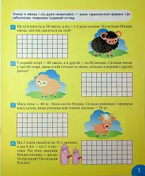 Цікавий тренажер з математики. Задачі. 3-4 класи - мініатюра 2