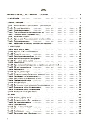 Я досліджую світ. 1 клас. І семестр (за підручником Т. Г. Гільберг, С. С. Тарнавської, Н. М. Павич) - Валентина Порощук - мініатюра 2