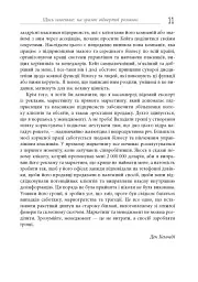 Безжальний менеджмент. Управління людьми та прибутком. Друге видання - Ден Кеннеді - мініатюра 11
