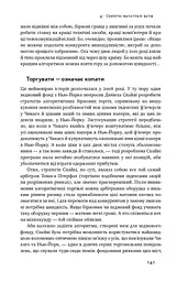 Тотальна автоматизація. Як комп’ютерні алгоритми змінюють світ - мініатюра 13