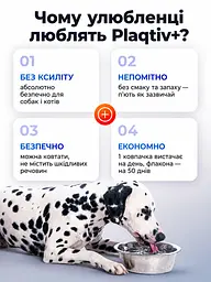 Добавка у воду для собак та котів боротьби зубним нальотом каменю засіб для догляду за пащею проти неприємного запаху з пащі тварин Plaqtiv+ 500 мл  - мініатюра 7
