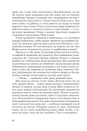 Загроза без обличчя - Олександра Черепан - мініатюра 9