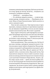 Пісня срібла, полум'я мов ніч - Амелі Вень Чжао - мініатюра 23
