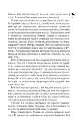 Кайдашева сім’я проти упирів - Олексій Декань - мініатюра 8